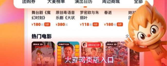 大麦网页版入口-第1张-手游攻略-GASK