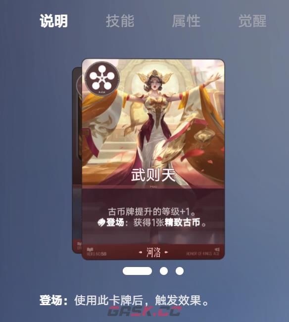 《王者万象棋》武则天装备搭配攻略-第2张-手游攻略-GASK