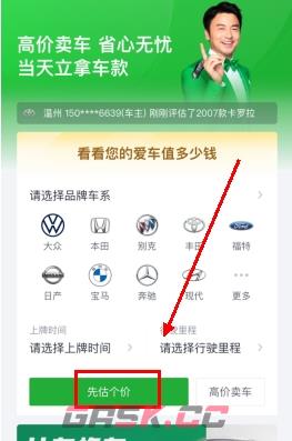 瓜子二手车app售车估价入口-第2张-手游攻略-GASK