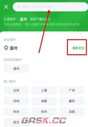 瓜子二手车app本地车源查看设置-第3张-手游攻略-GASK