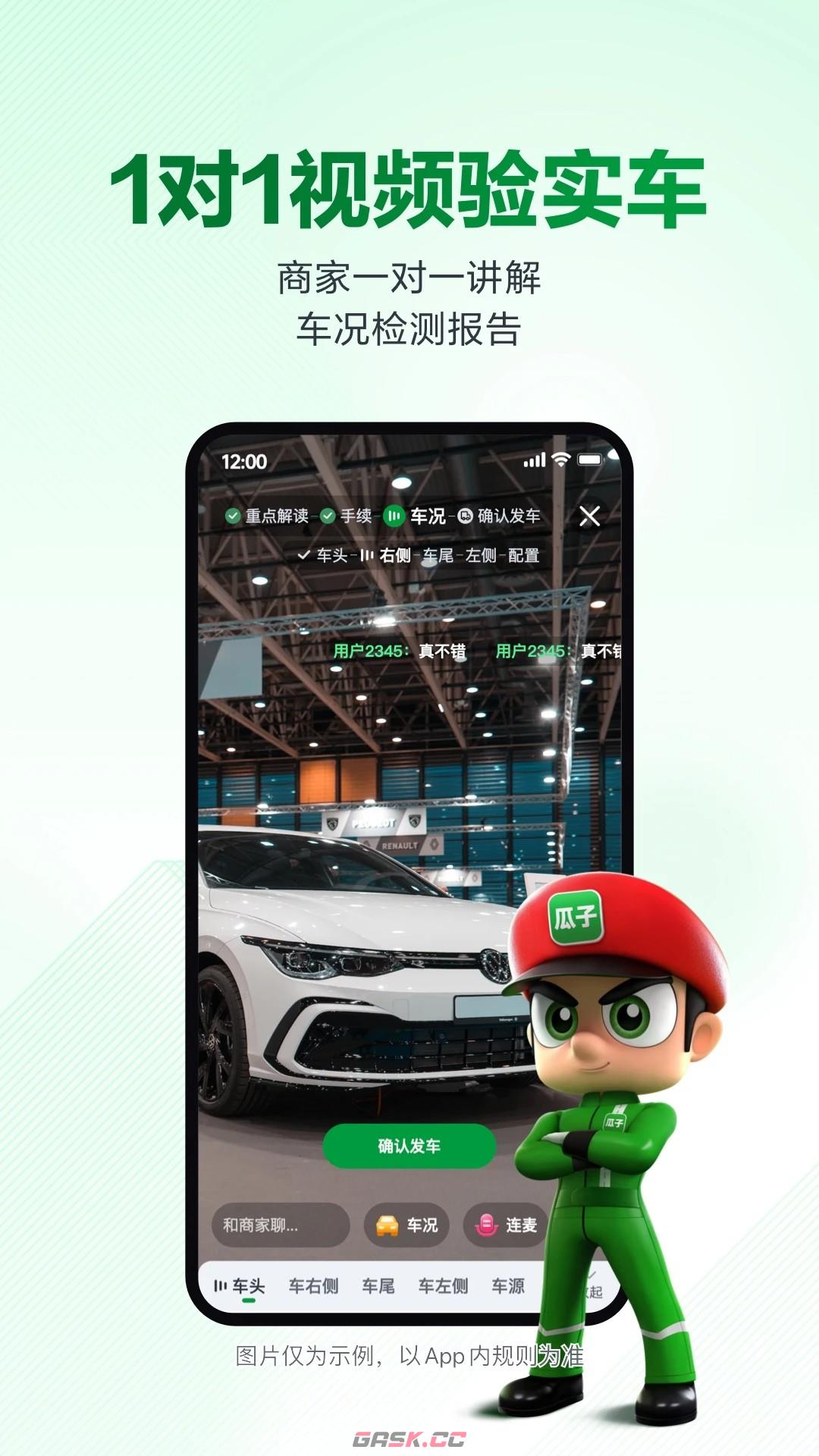 瓜子二手车网页版入口-第2张-手游攻略-GASK