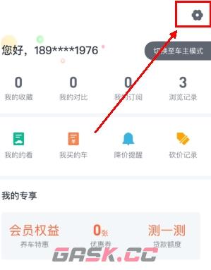 瓜子二手车app账号注销步骤-第2张-手游攻略-GASK