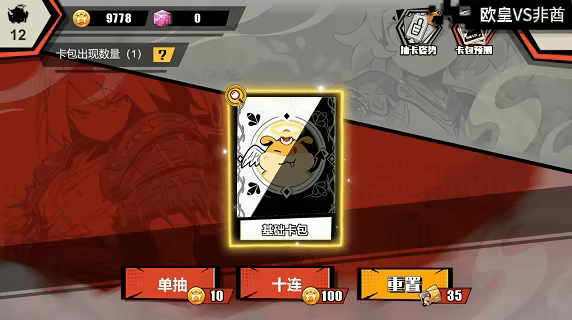 《欧皇VS非酋》游戏特色内容介绍-第3张-单机攻略-GASK