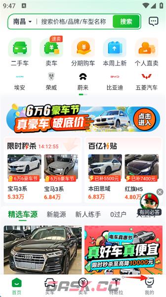 瓜子二手车app屏蔽设置教程-第2张-手游攻略-GASK