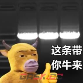 牛来表情包图片大全-第8张-手游攻略-GASK