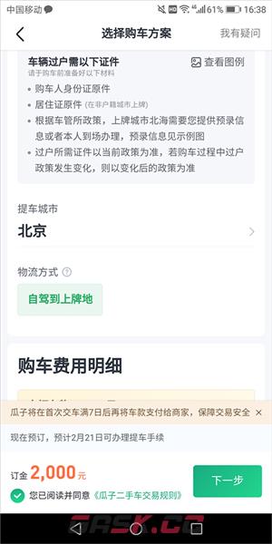 瓜子二手车app买车流程-第9张-手游攻略-GASK