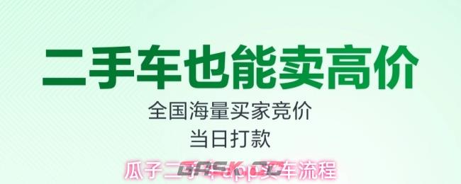 瓜子二手车app买车流程