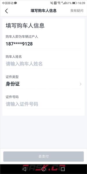 瓜子二手车app买车流程-第10张-手游攻略-GASK