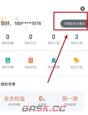 瓜子二手车app车主模式切换方法-第2张-手游攻略-GASK