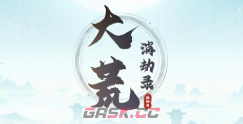 《大荒消劫录》游戏特色内容介绍-第1张-单机攻略-GASK