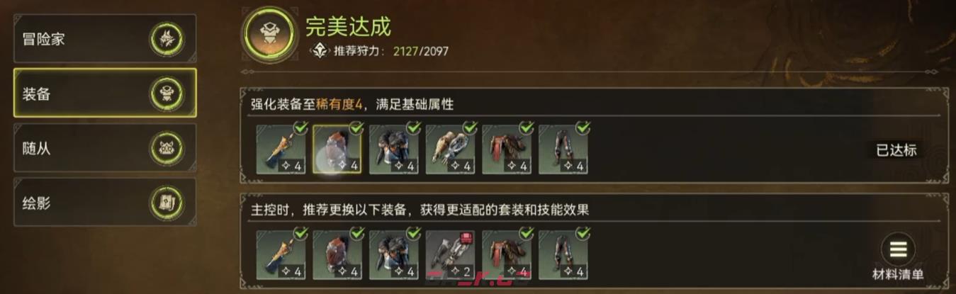 《怪物猎人：旅人》养成系统介绍-第6张-手游攻略-GASK