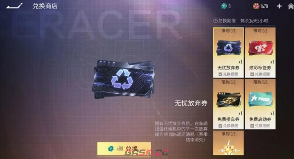 《王牌竞速》车辆扭蛋终端玩法介绍-第6张-手游攻略-GASK