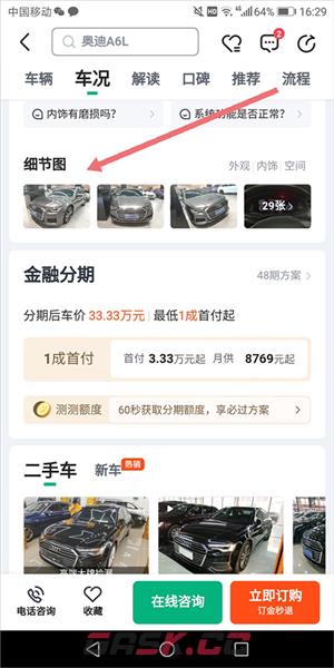 瓜子二手车app买车流程-第8张-手游攻略-GASK