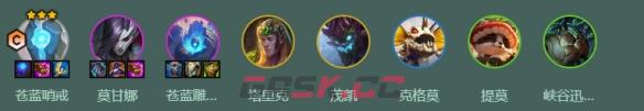 金铲铲之战S18神谕小蓝阵容搭配推荐-第2张-手游攻略-GASK