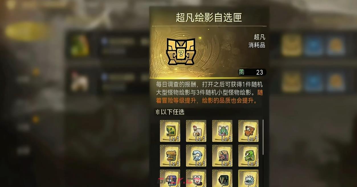 《怪物猎人：旅人》养成系统介绍-第8张-手游攻略-GASK