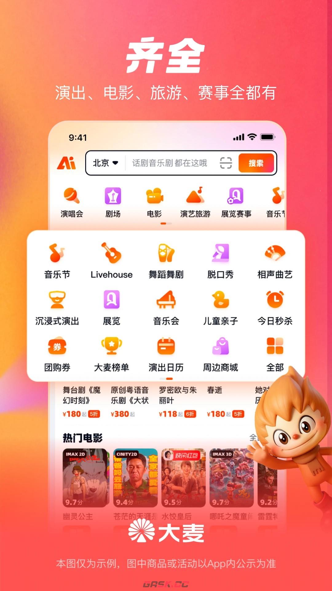 大麦网页版入口-第2张-手游攻略-GASK