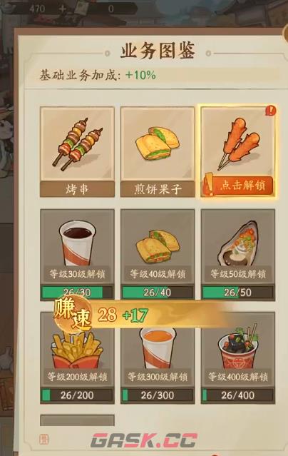 《赘婿》主线任务完成攻略-第3张-手游攻略-GASK
