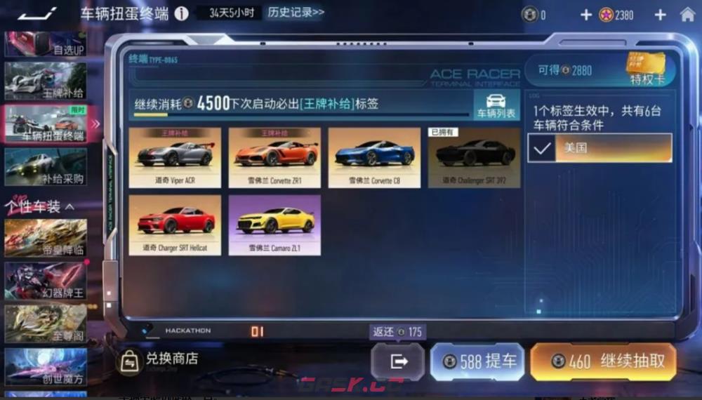 《王牌竞速》车辆扭蛋终端玩法介绍-第4张-手游攻略-GASK
