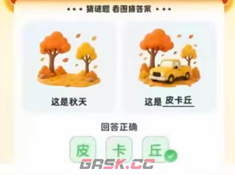 支付宝碰一碰答案8月25日-第6张-手游攻略-GASK