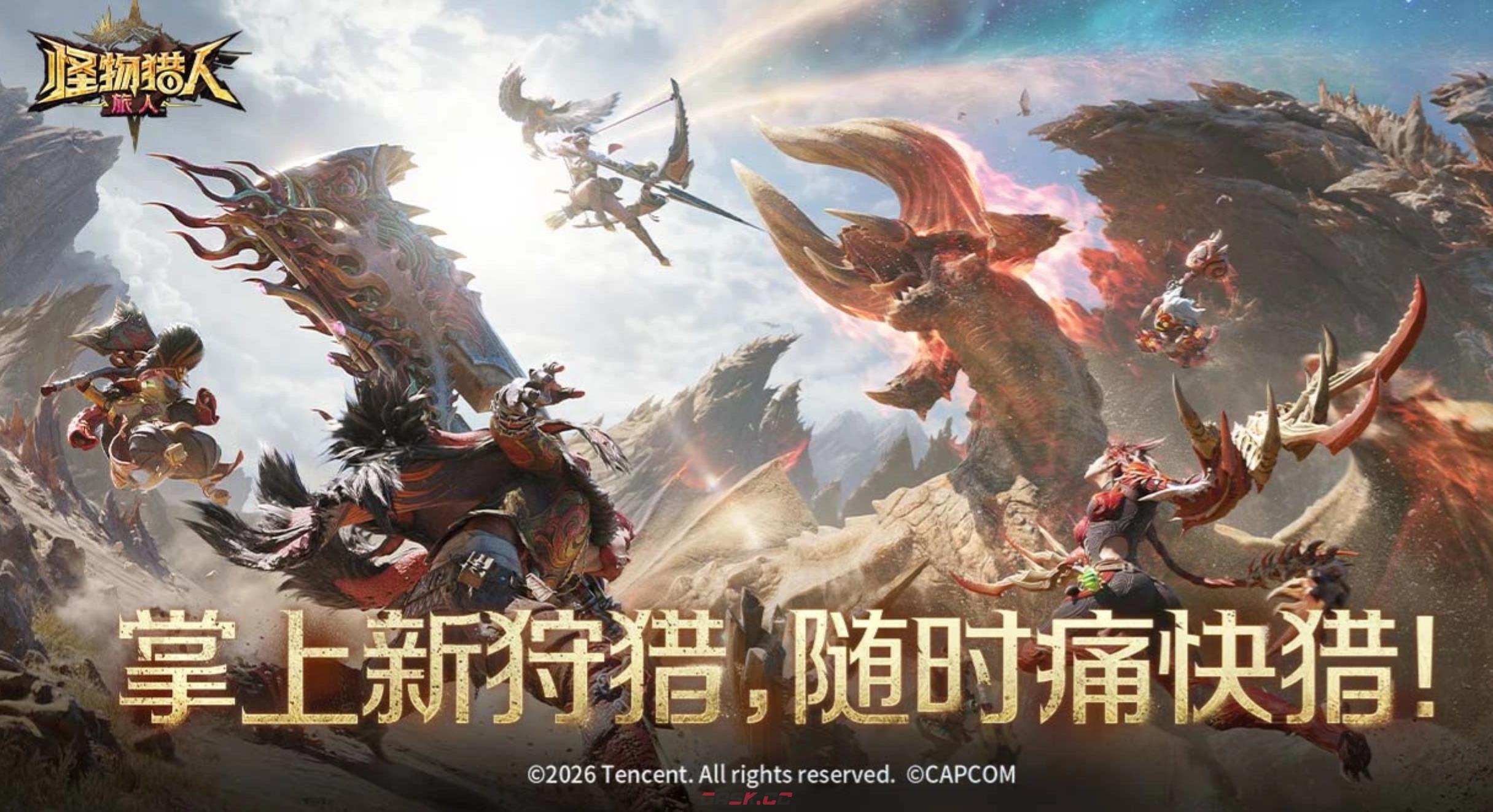 《怪物猎人：旅人》养成系统介绍-第2张-手游攻略-GASK