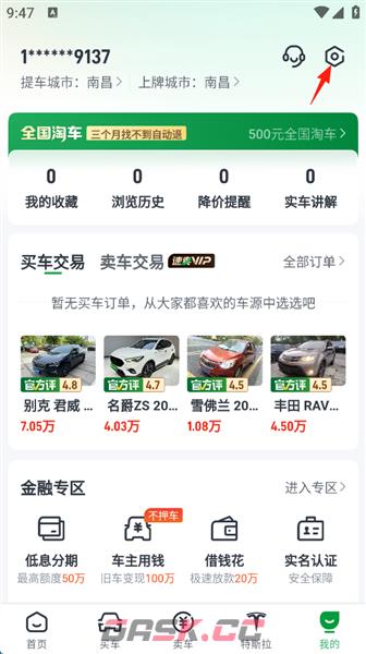 瓜子二手车app屏蔽设置教程-第3张-手游攻略-GASK