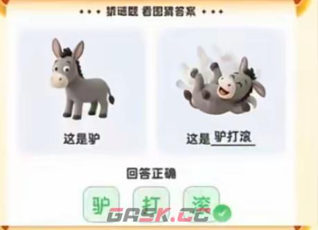 支付宝碰一碰答案8月25日-第3张-手游攻略-GASK