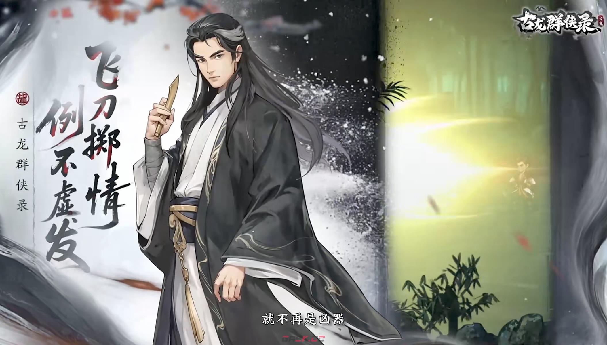 《古龙群侠录》李寻欢强度介绍-第2张-手游攻略-GASK