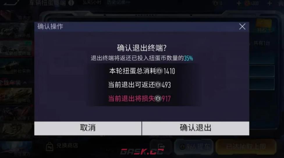 《王牌竞速》车辆扭蛋终端玩法介绍-第7张-手游攻略-GASK