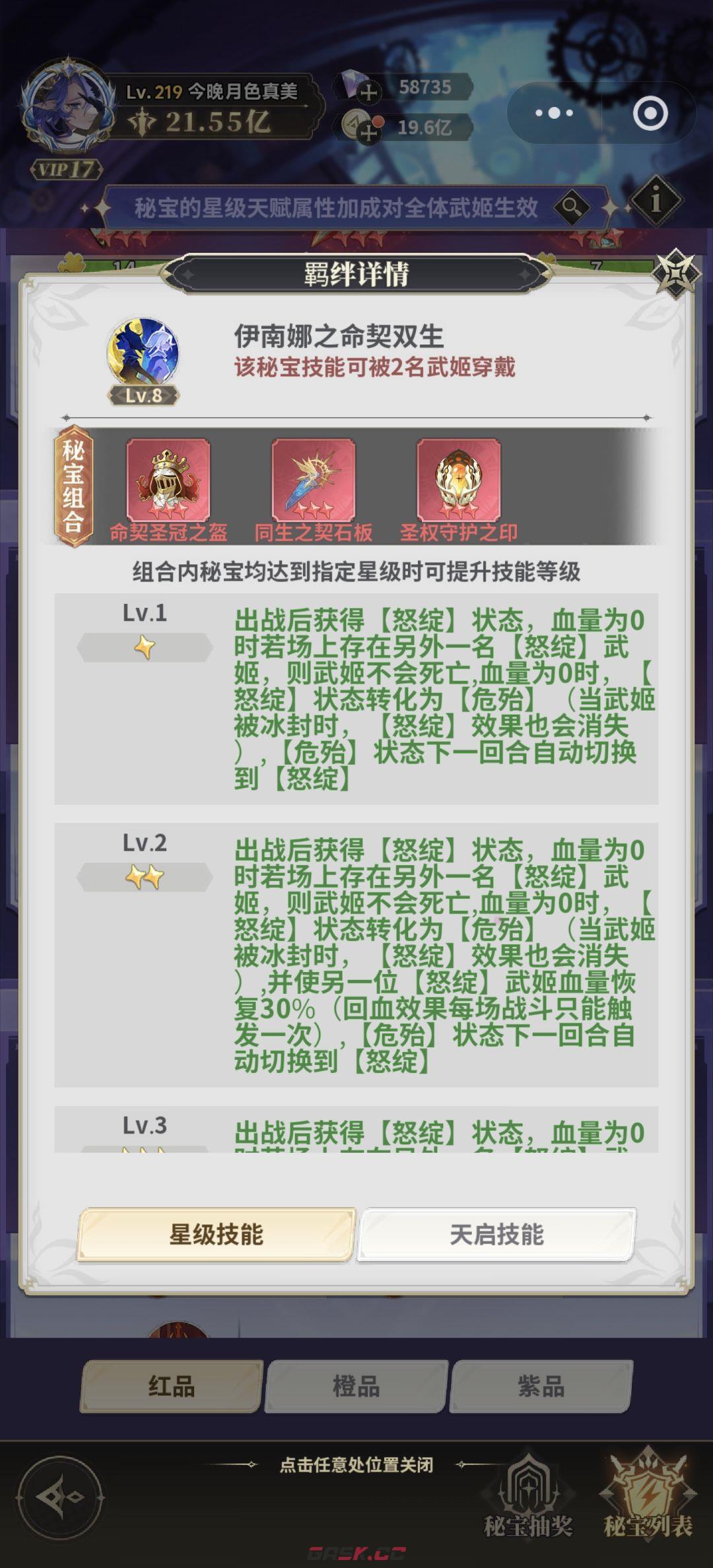决斗学院天启秘宝攻略-第8张-手游攻略-GASK