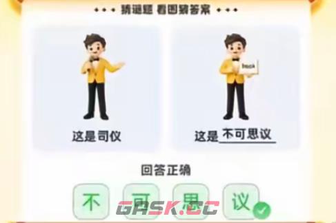 支付宝碰一碰答案8月25日-第4张-手游攻略-GASK