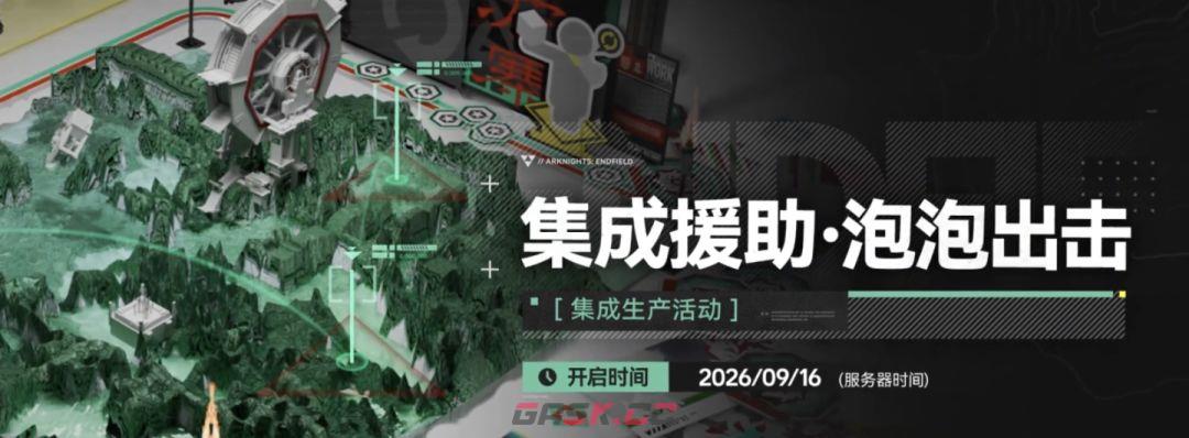 明日方舟：终末地1.5版本上新-第5张-手游攻略-GASK