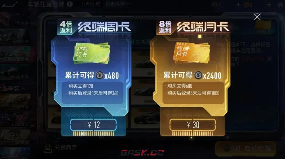 《王牌竞速》车辆扭蛋终端玩法介绍-第3张-手游攻略-GASK