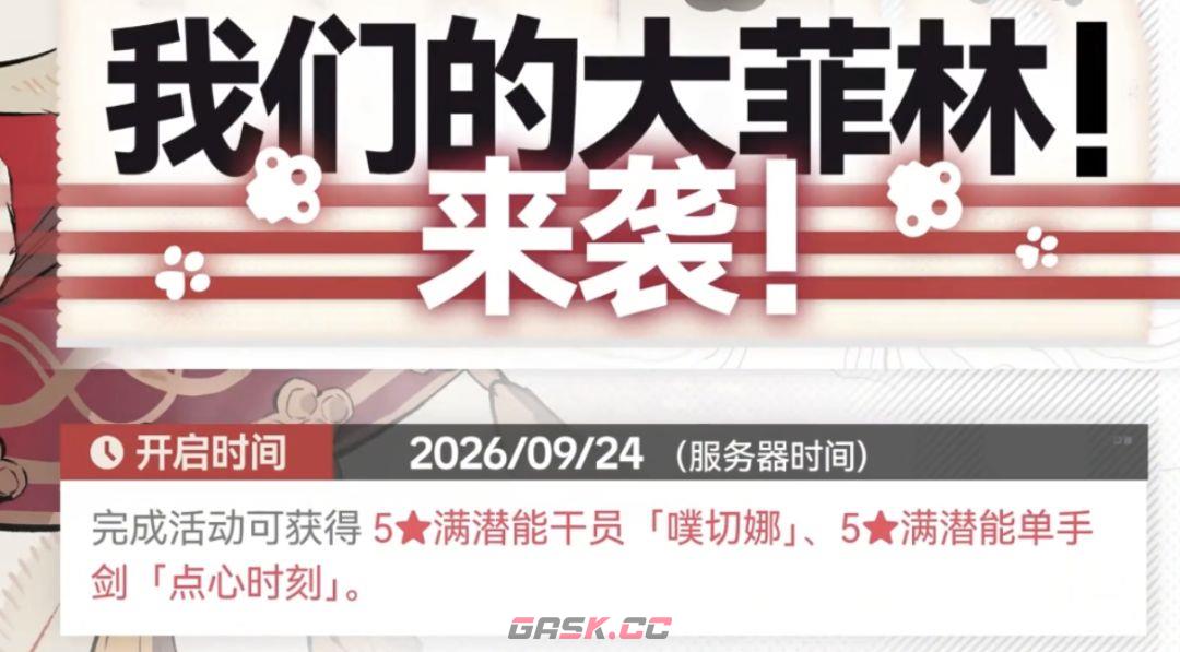 明日方舟：终末地1.5版本上新-第2张-手游攻略-GASK