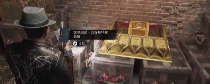 《沉没之城2》安提基特拉装置获得方法介绍-第1张-单机攻略-GASK