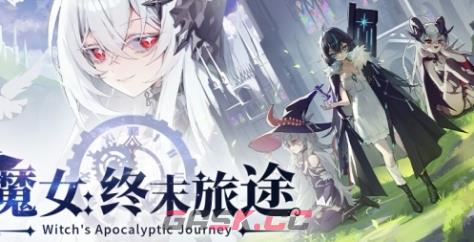 《魔女：终末旅途》游戏配置要求介绍-第1张-单机攻略-GASK
