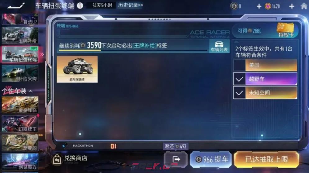 《王牌竞速》车辆扭蛋终端玩法介绍-第5张-手游攻略-GASK