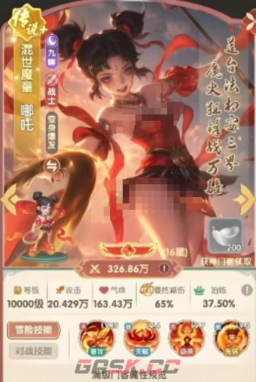 《城主别慌张》哪吒强度测评及养成推荐-第2张-手游攻略-GASK