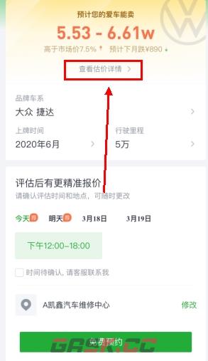 瓜子二手车app售车估价入口-第4张-手游攻略-GASK