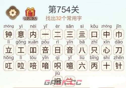 《天天拼词王》第754关钟意内找出32个常用字通关攻略-第3张-手游攻略-GASK
