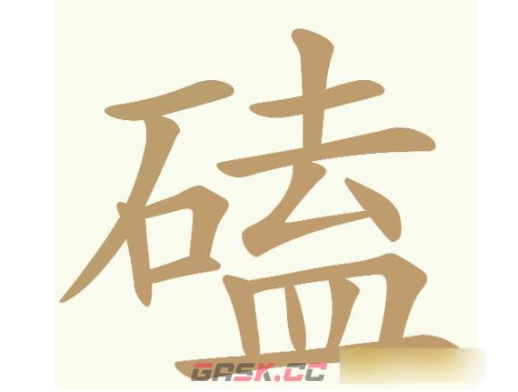 《天天拼词王》第739关磕找出26个常用字通关攻略-第2张-手游攻略-GASK