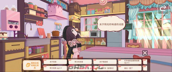 胡桃日记写信署名更改方法-第4张-手游攻略-GASK