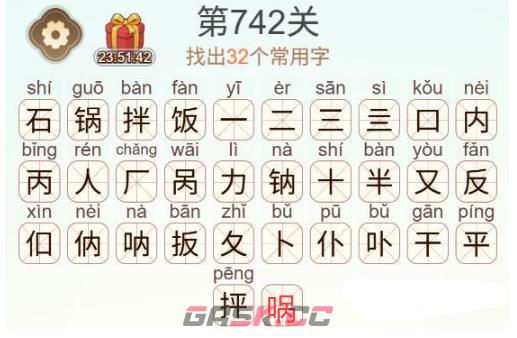 《天天拼词王》第742关石锅拌饭找出32个常用字通关攻略-第3张-手游攻略-GASK