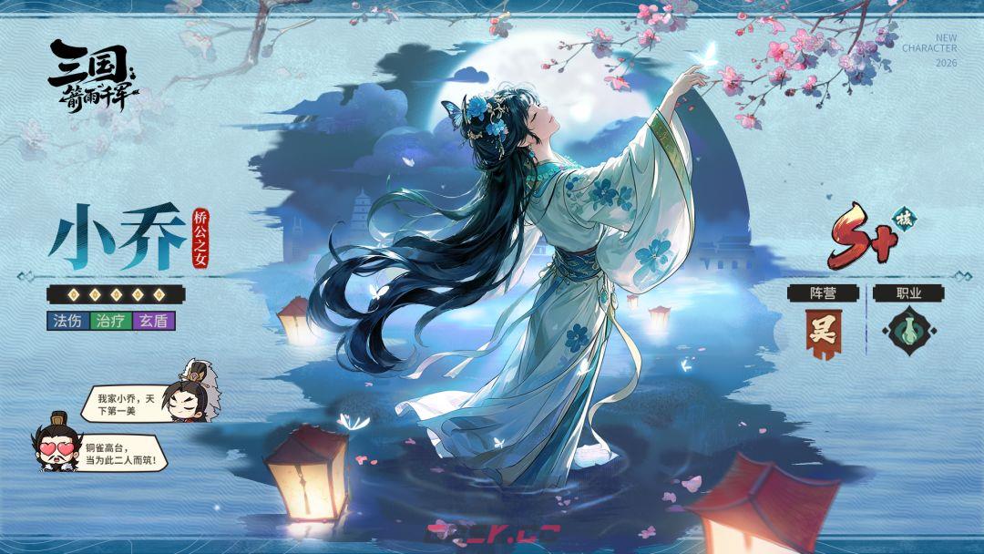 三国：箭雨千军小乔技能介绍-第2张-手游攻略-GASK