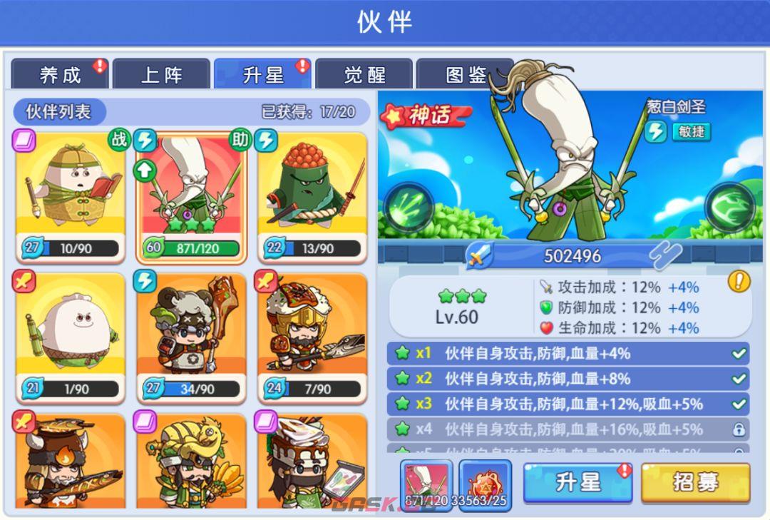 美食大冒险之横扫天下伙伴系统介绍-第5张-手游攻略-GASK