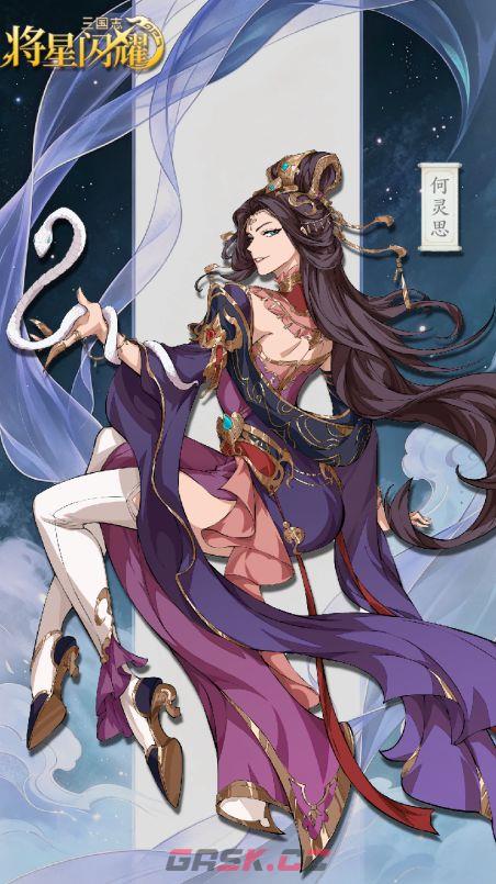 三国志将星闪耀何灵思武将技能解析-第2张-手游攻略-GASK