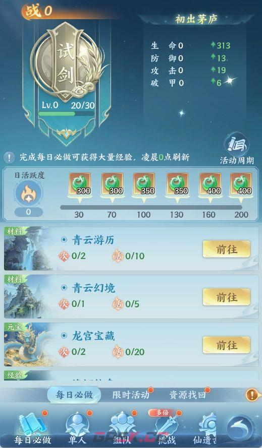 山海烬墟日常必做指南-第2张-手游攻略-GASK