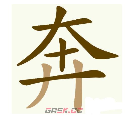 《天天拼词王》第733关奔找出19个常用字通关攻略-第2张-手游攻略-GASK
