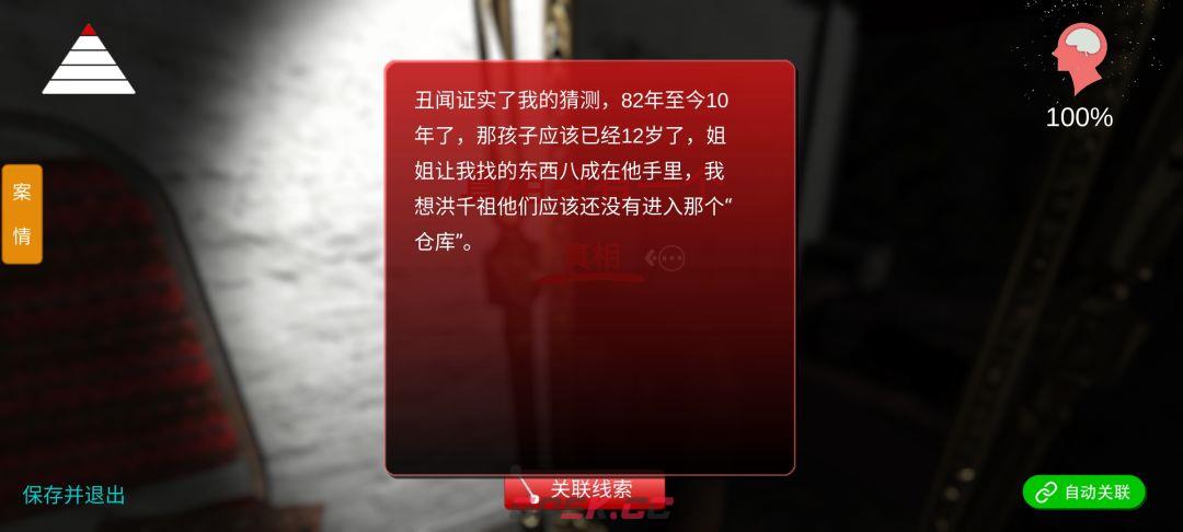 孙美琪疑案：鬼佬线索触发位置汇总-第2张-手游攻略-GASK