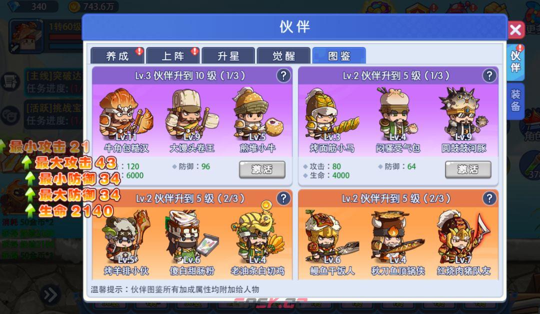 美食大冒险之横扫天下伙伴系统介绍-第8张-手游攻略-GASK