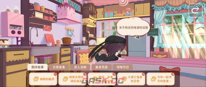胡桃日记写信署名更改方法-第3张-手游攻略-GASK